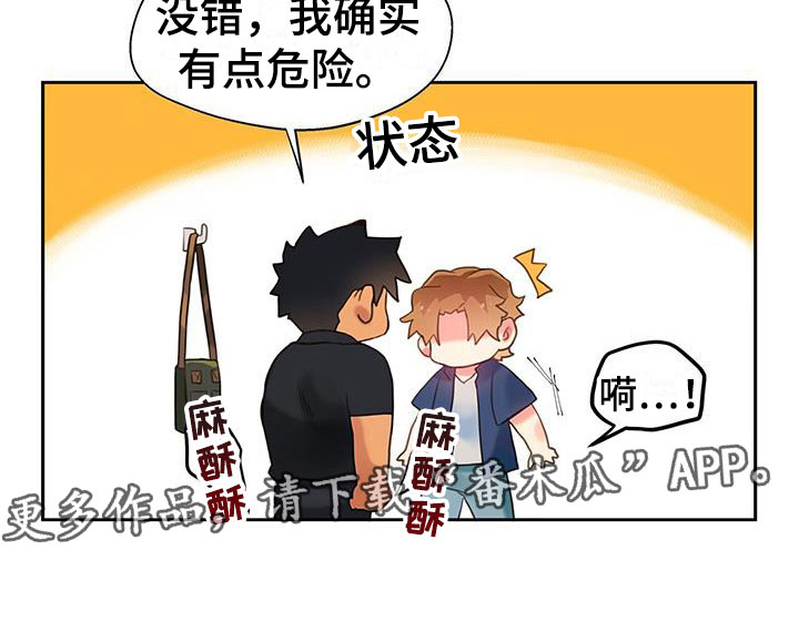 第8章：危险的人18