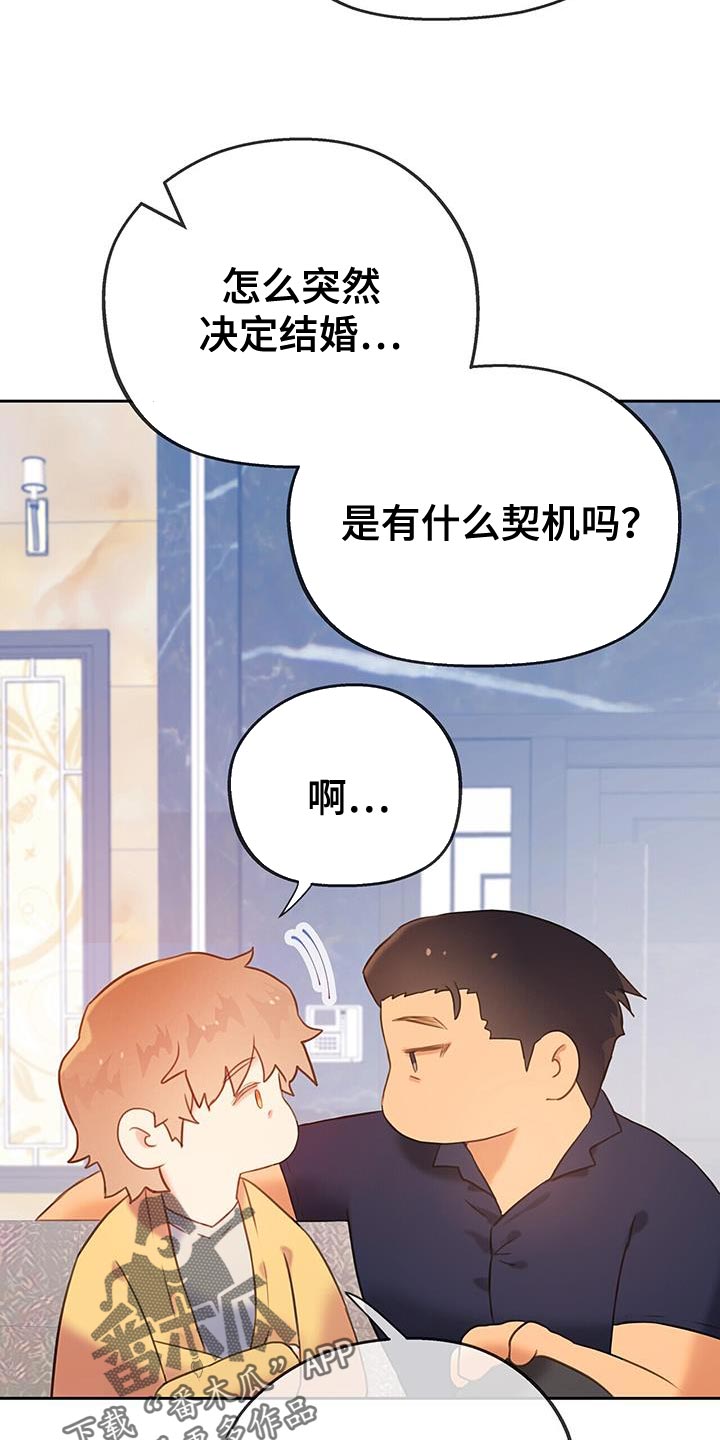 第38章：结婚8