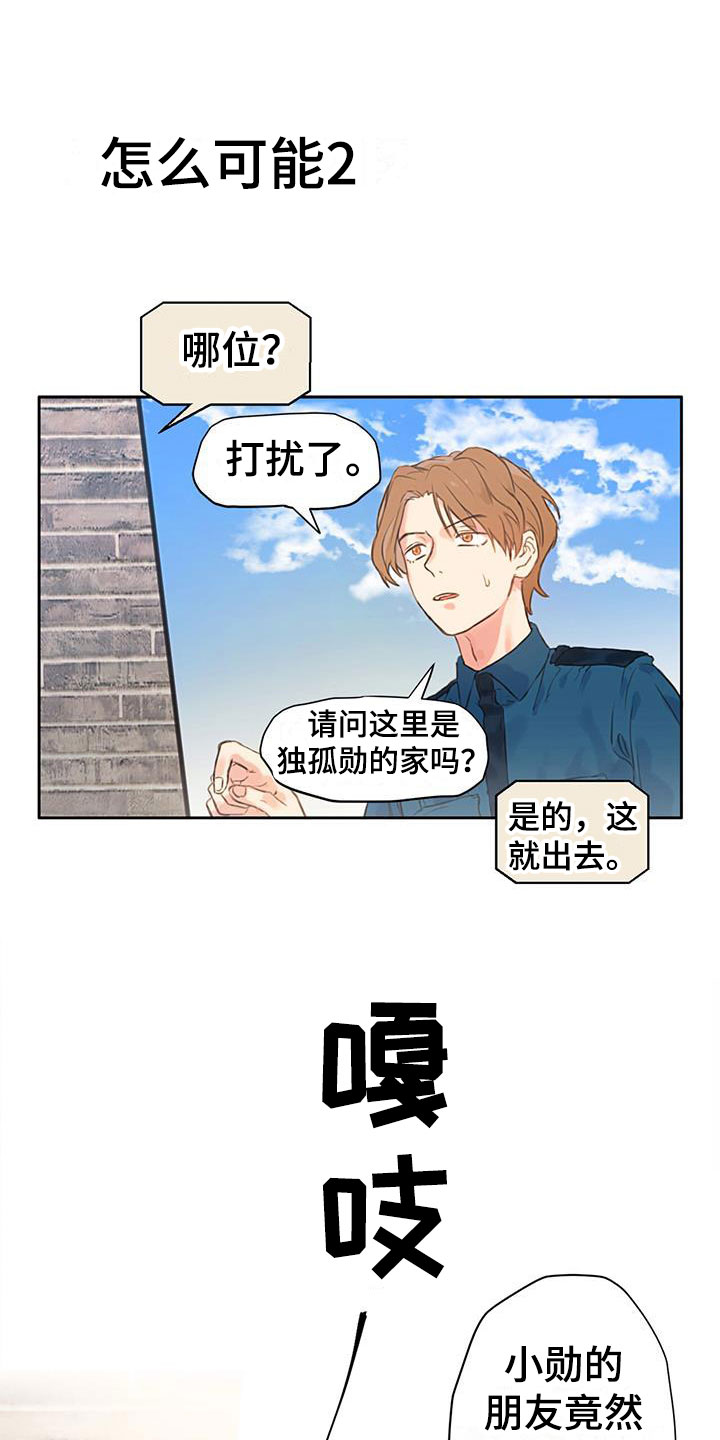 第2章：怎么可能19