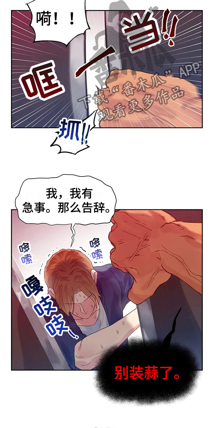 第8章：危险的人10