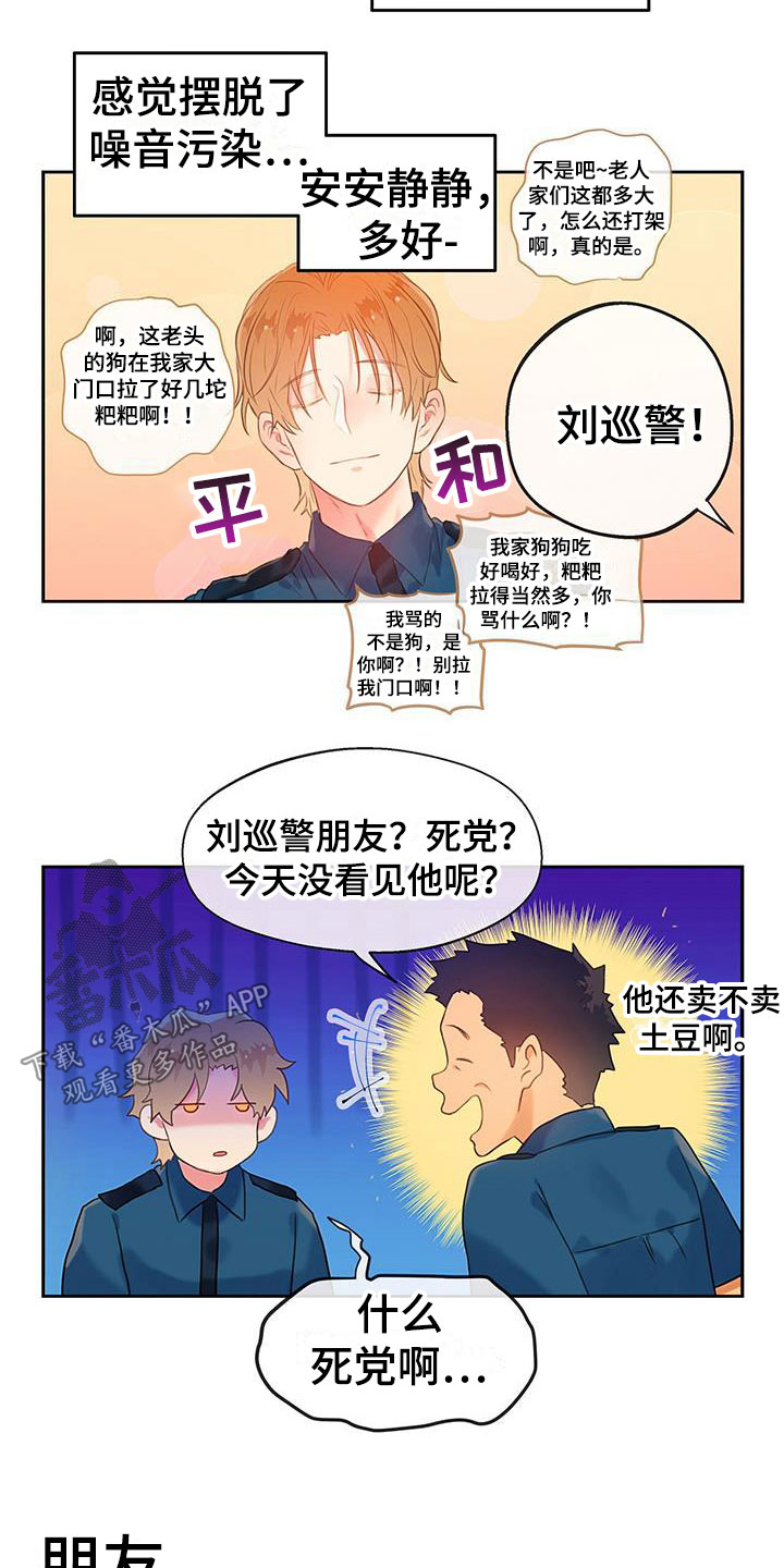 第23章：不是朋友18
