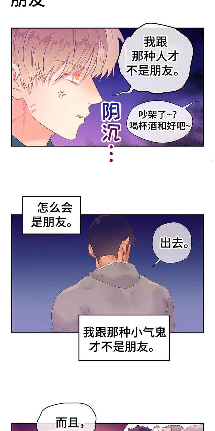 第23章：不是朋友19