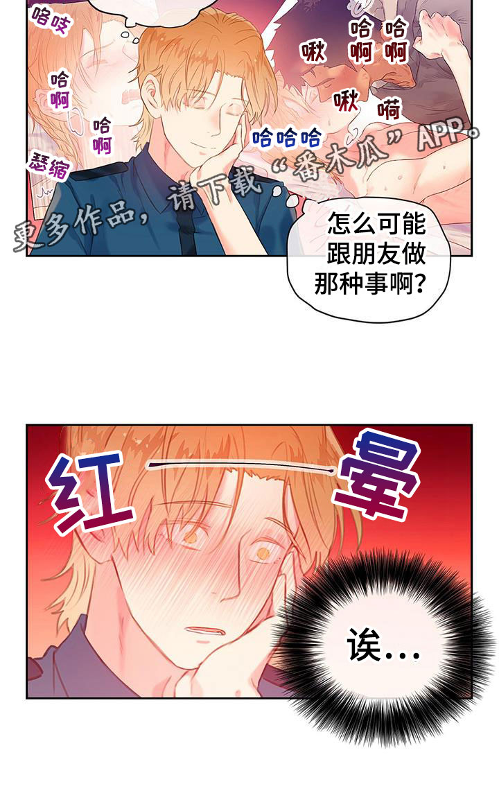 第23章：不是朋友20