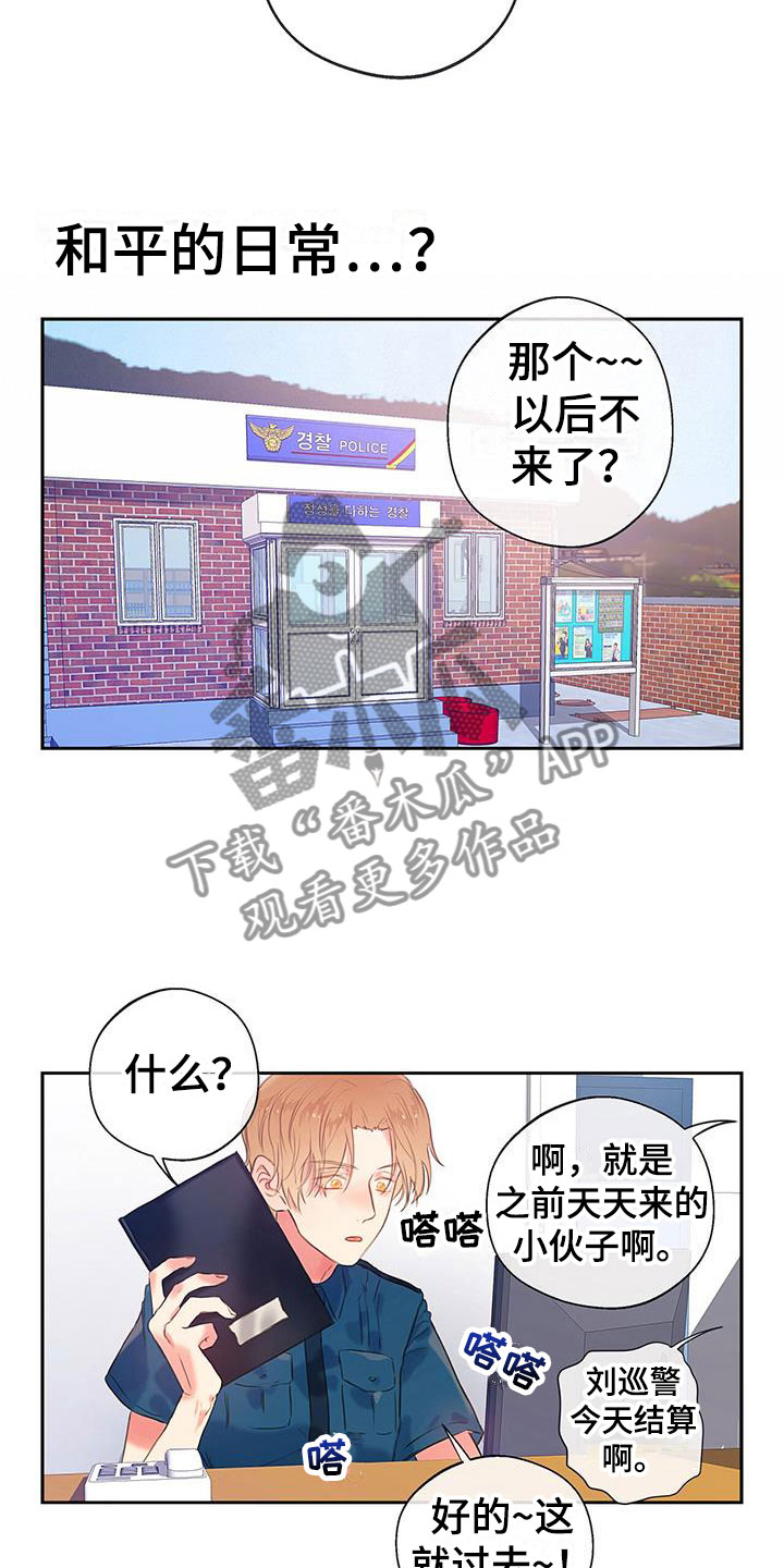 第23章：不是朋友15