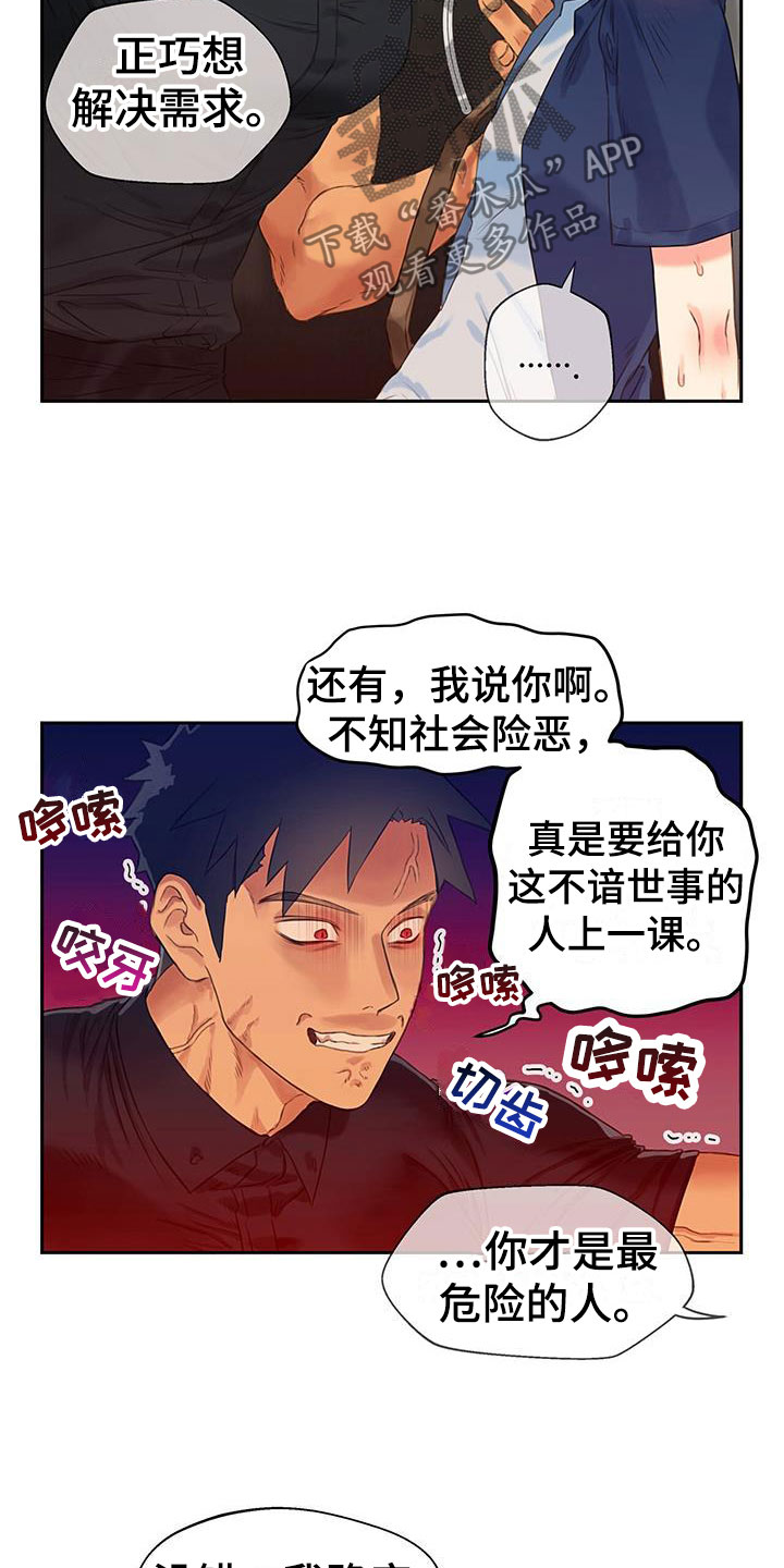 第8章：危险的人17