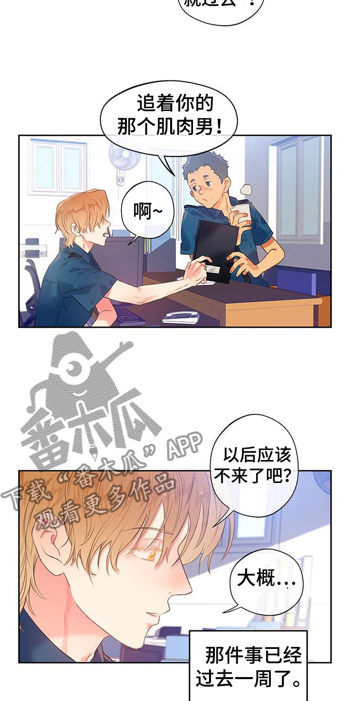 第23章：不是朋友16