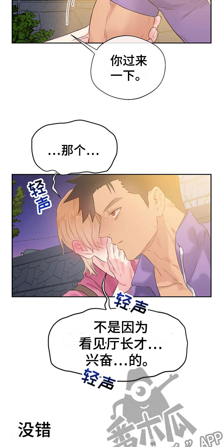 第24章：因为你13