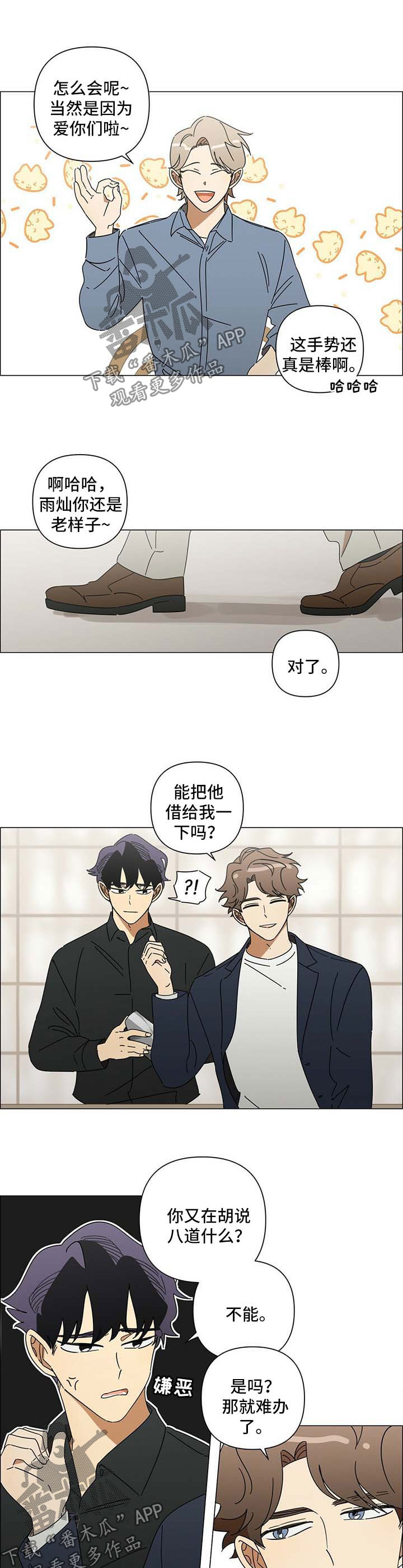 第29章：借给我4