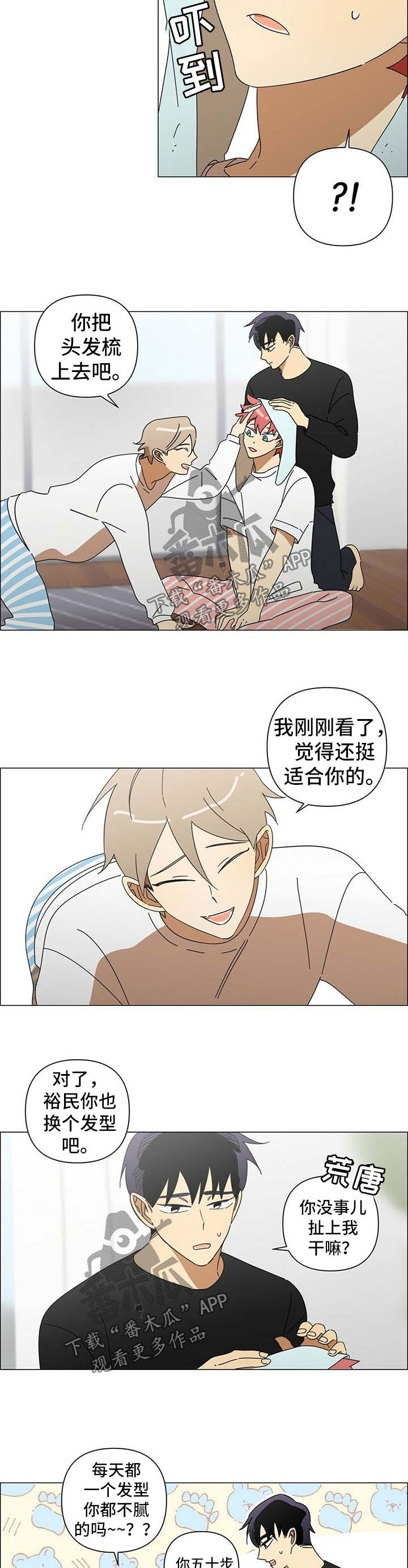 第28章：换发型7