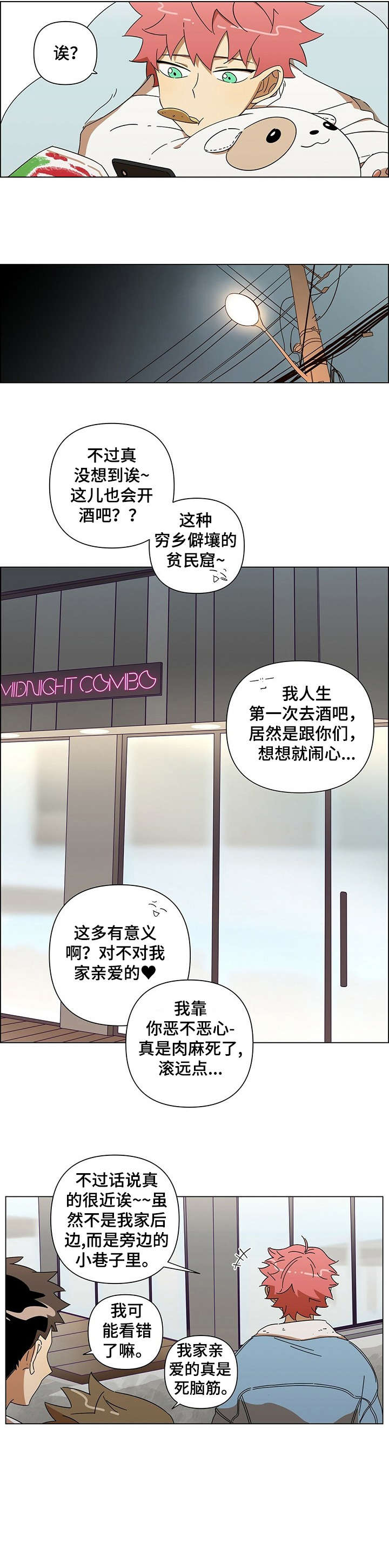 第1章：酒吧2