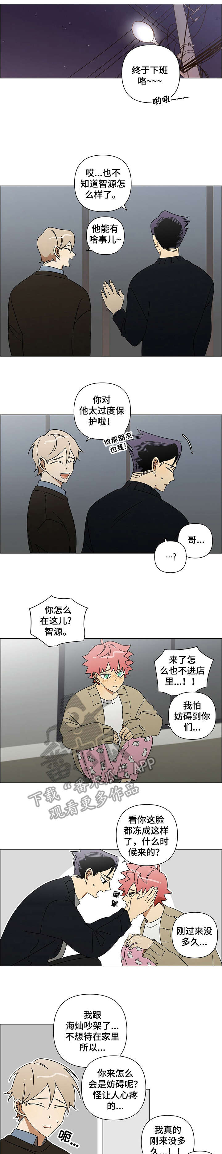 第16章：吵架3