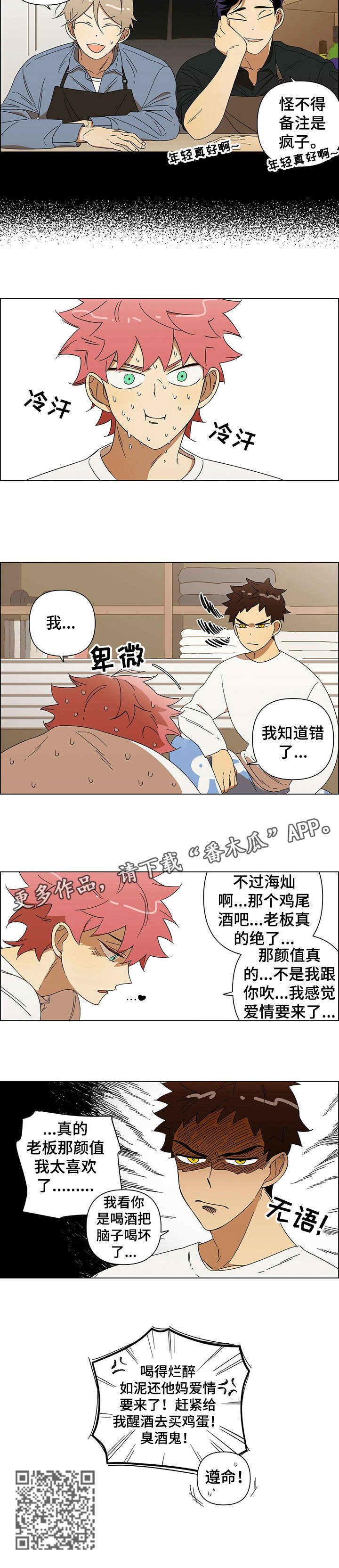 第2章：暗恋2