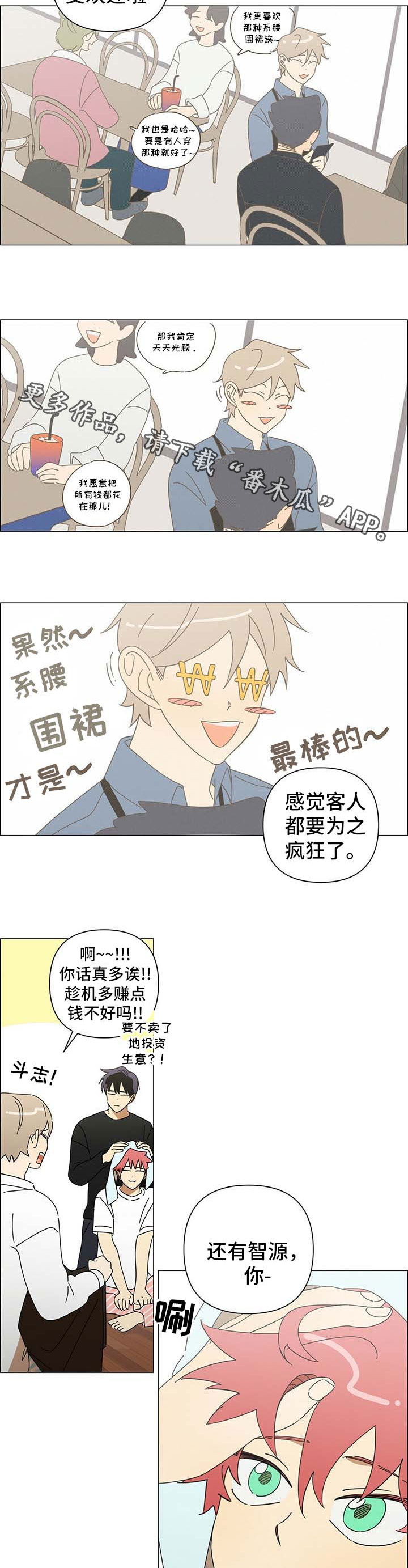 第28章：换发型6