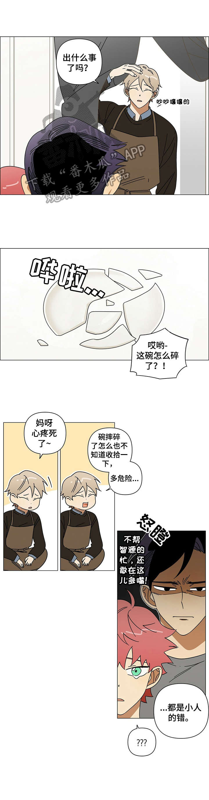 第15章：慌张5