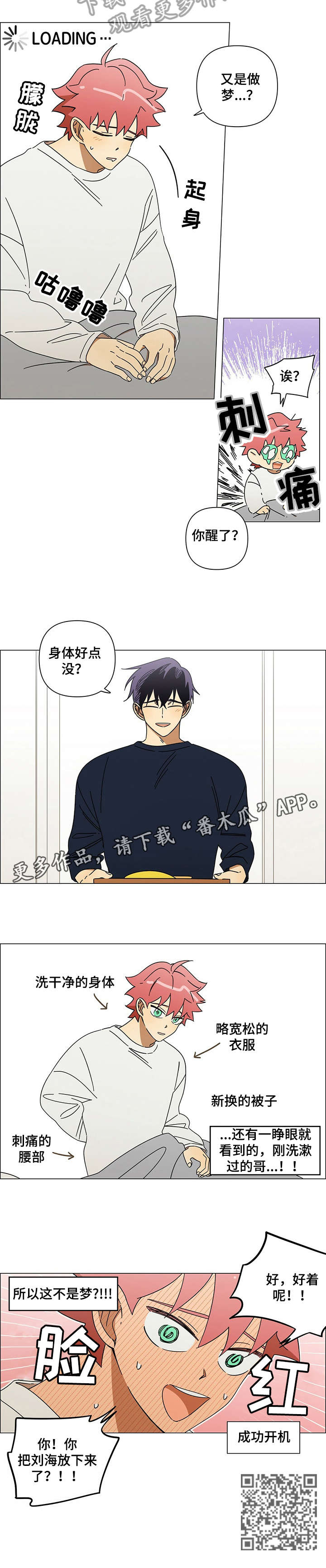 第18章：不是梦7