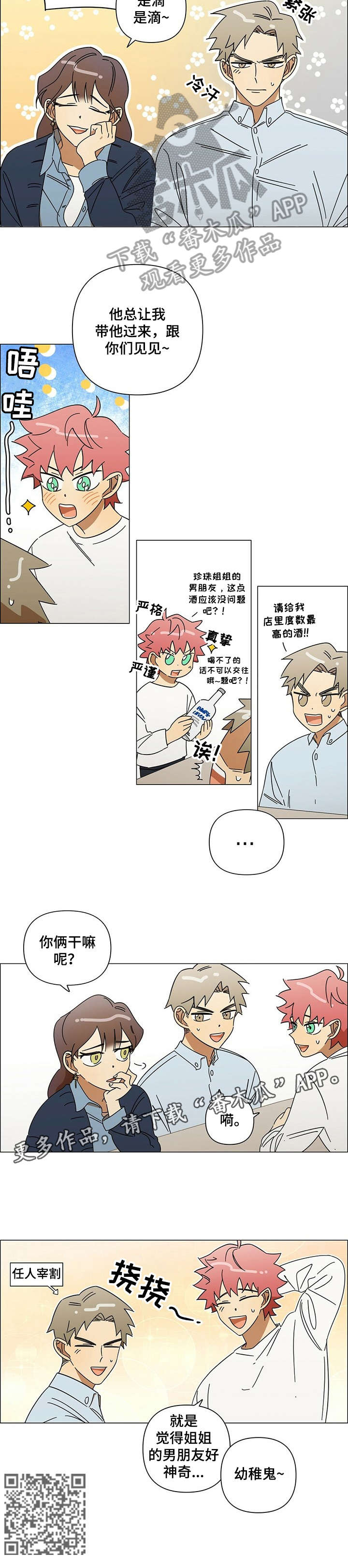 第14章：男友2