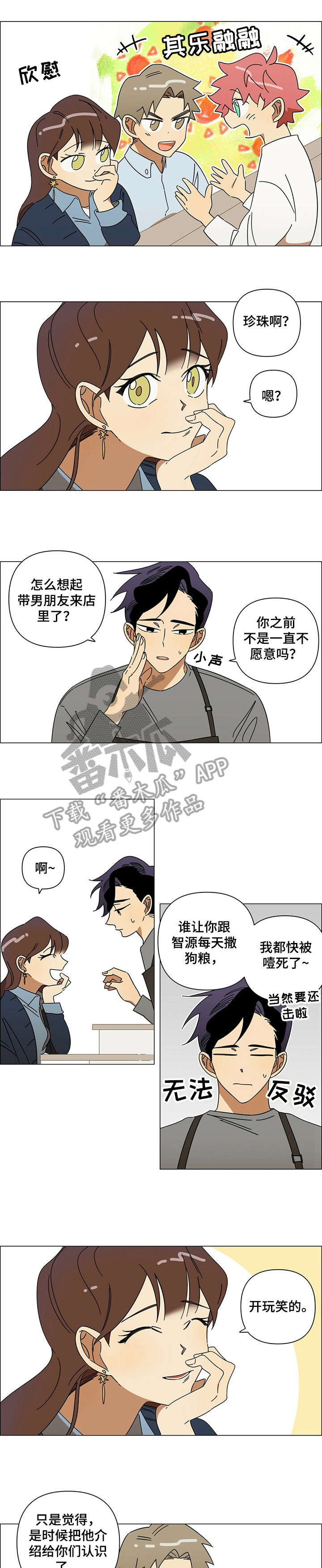 第14章：男友3