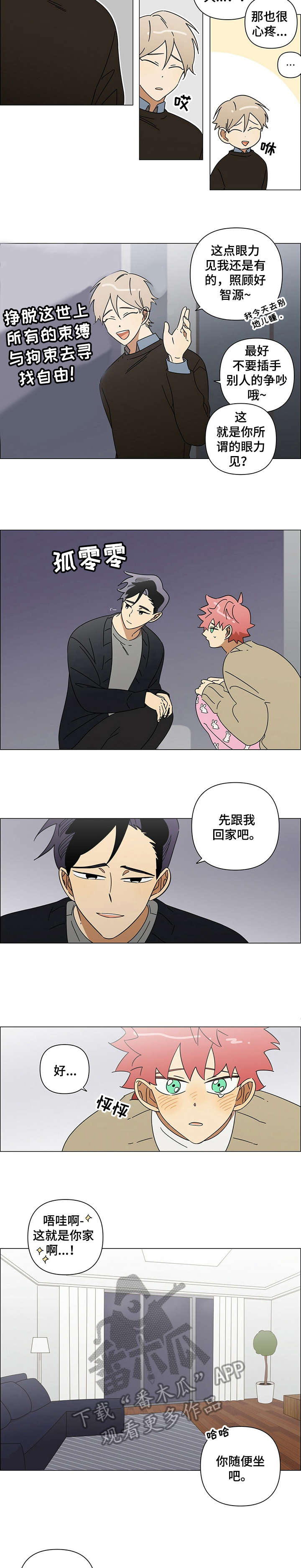 第16章：吵架4