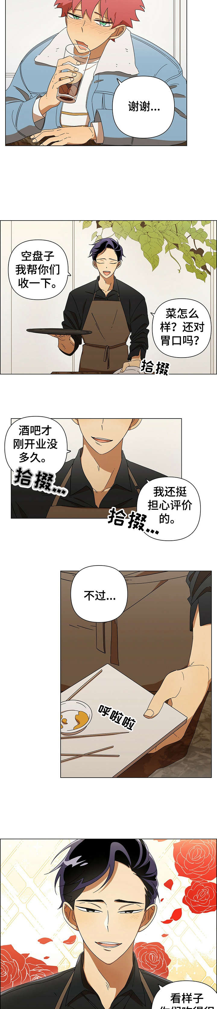第1章：酒吧8