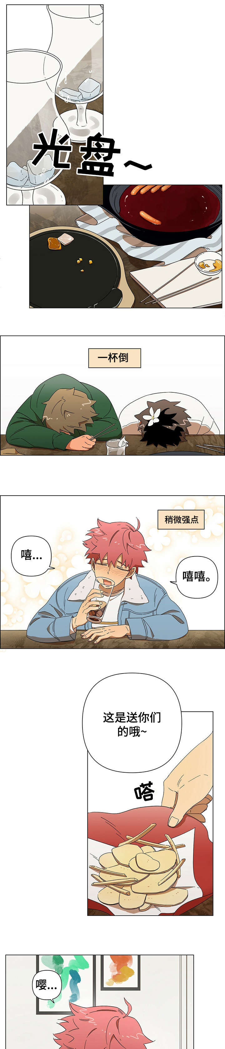 第1章：酒吧7