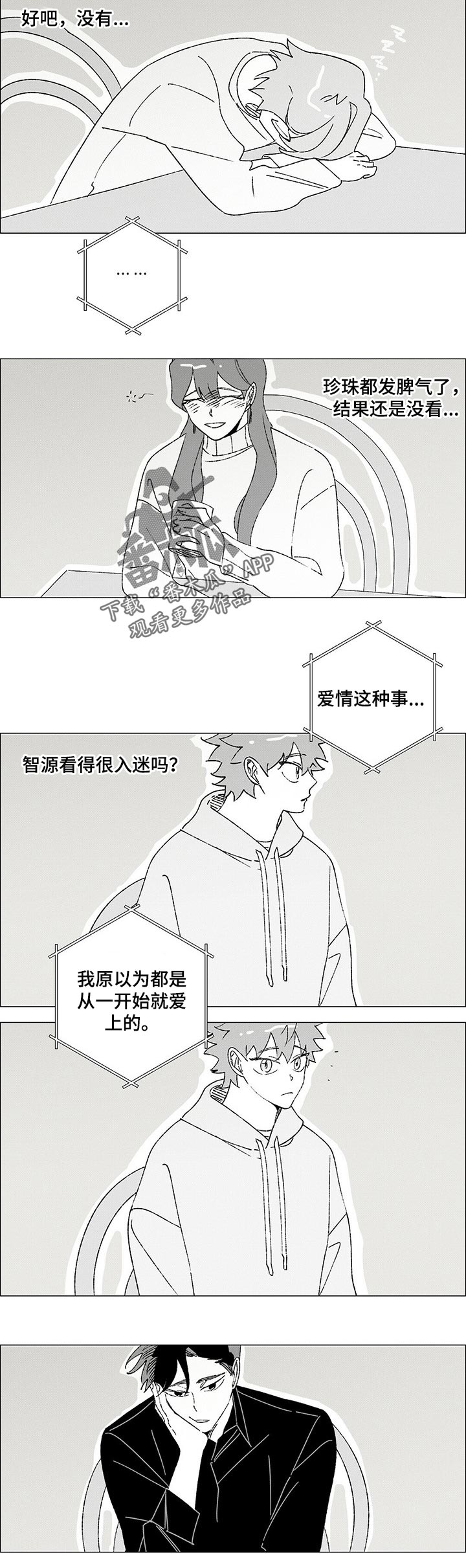 第38章：好感4