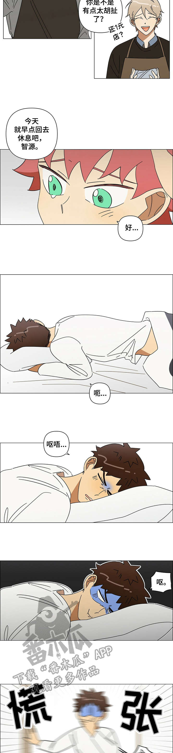 第15章：慌张7