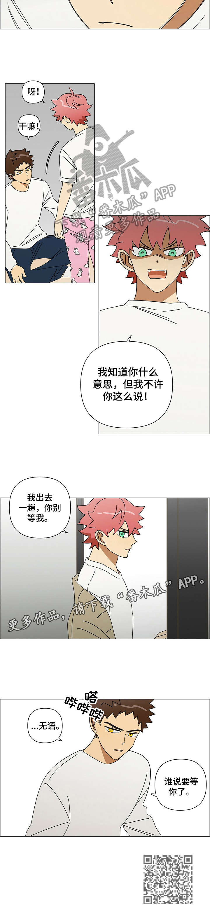 第16章：吵架2
