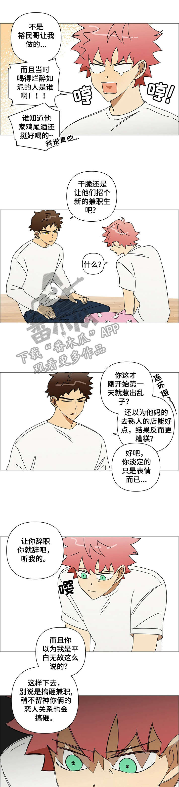 第16章：吵架1