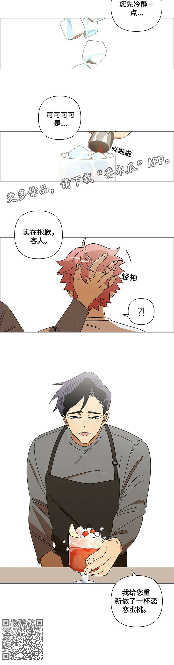 第15章：慌张2