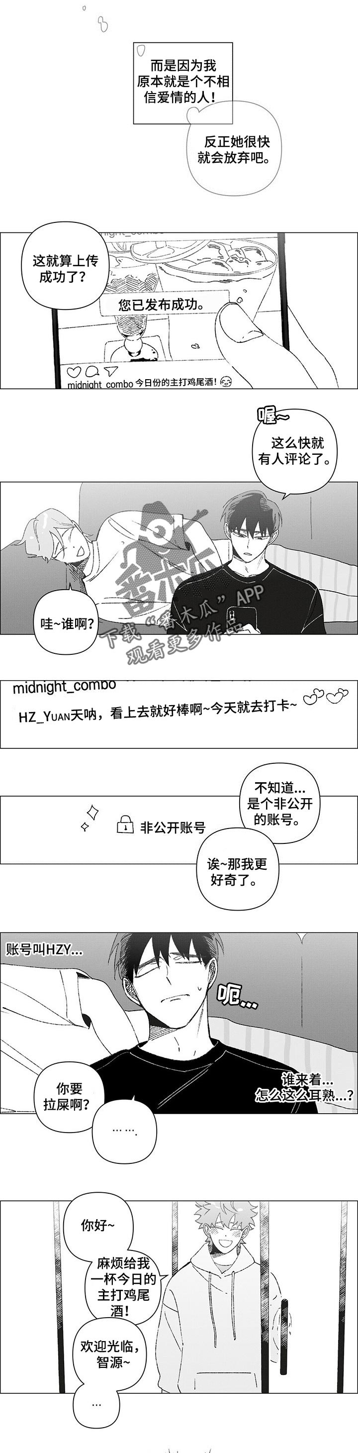 第37章：不相信爱情的人3