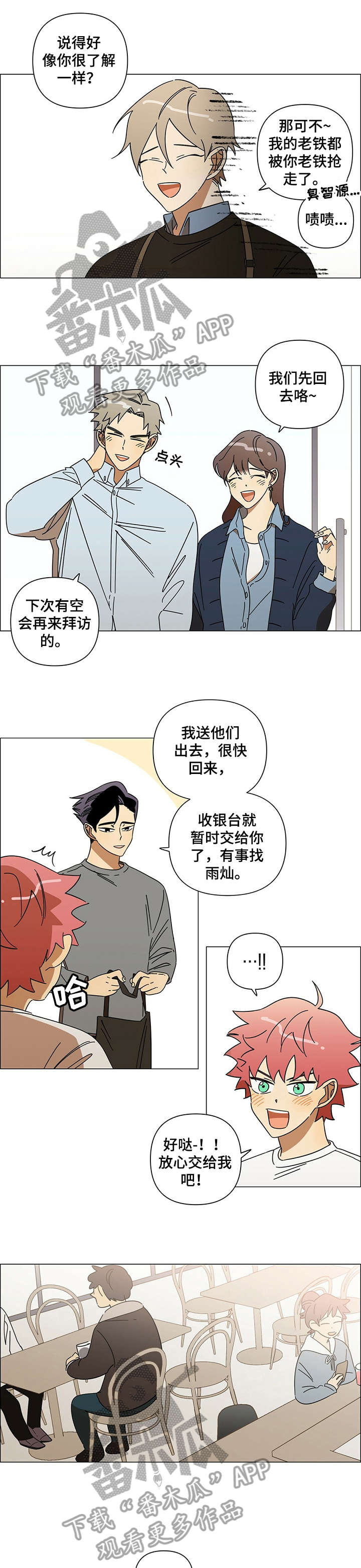 第14章：男友6