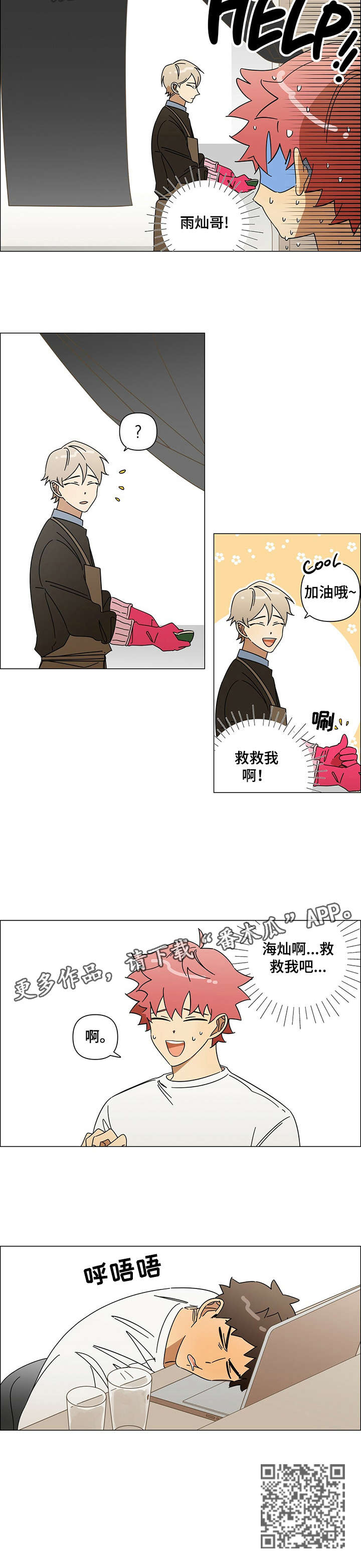 第14章：男友8