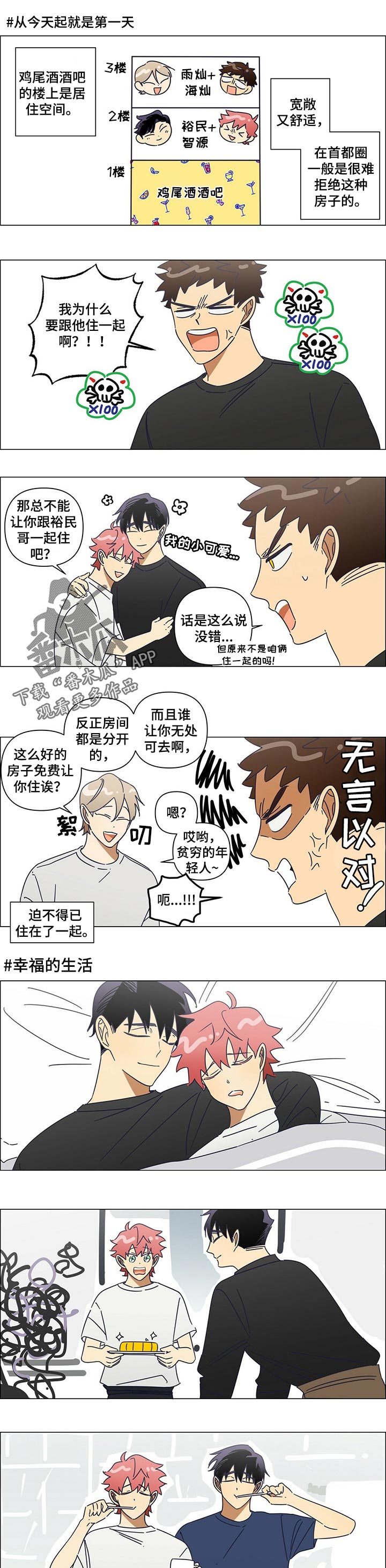 第40章：番外：幸福的生活3