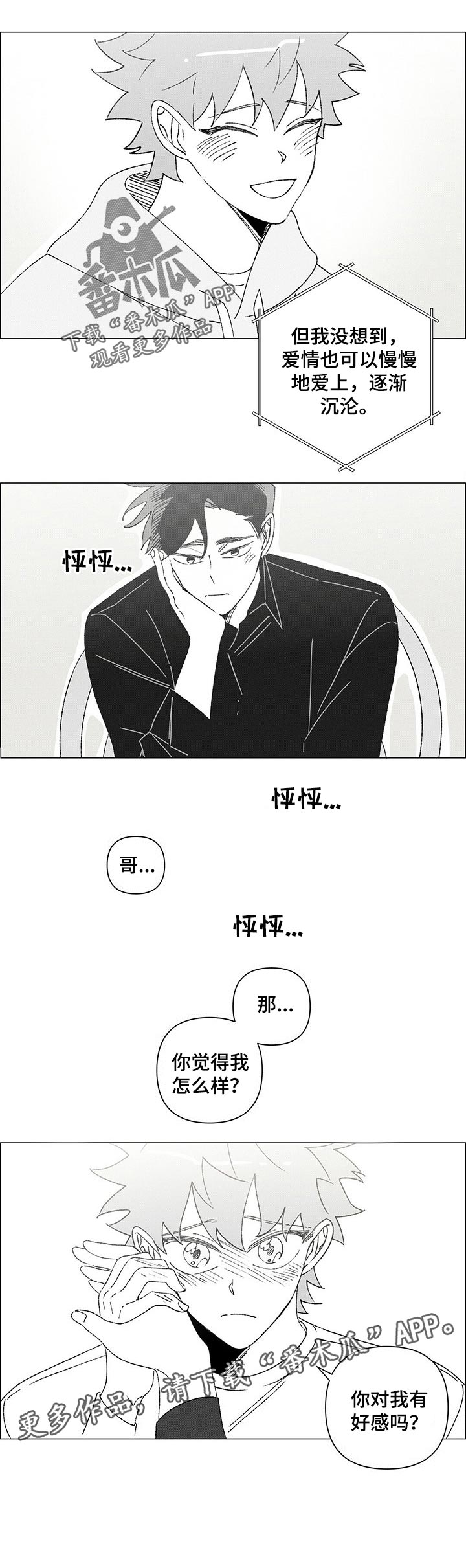 第38章：好感5