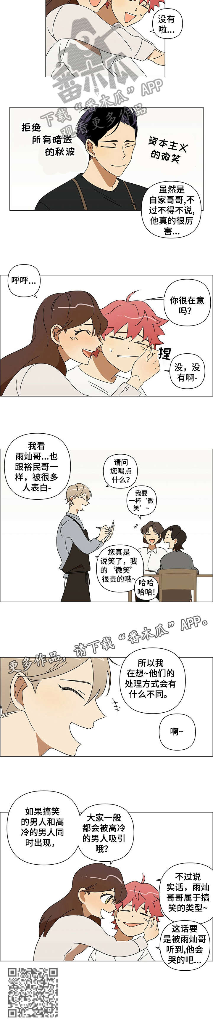 第4章：调侃7