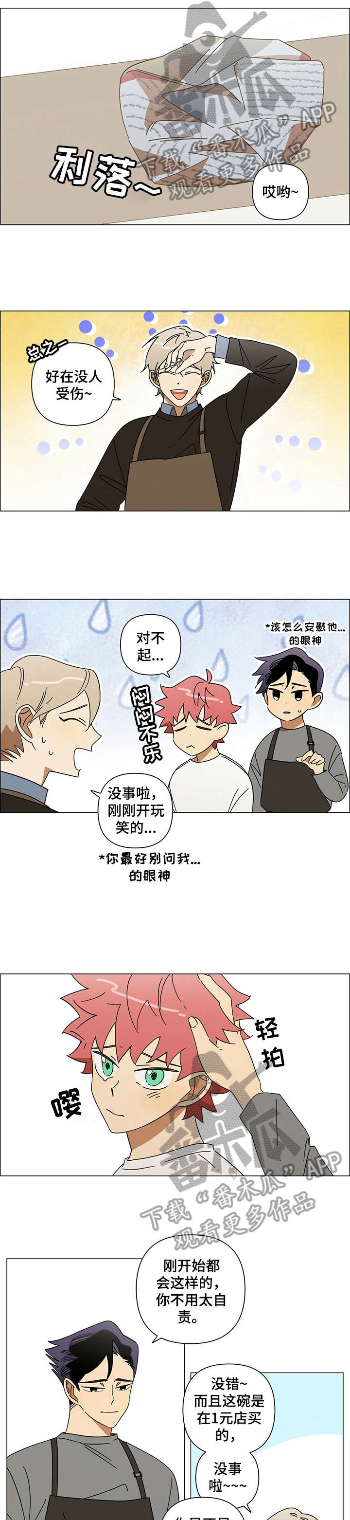 第15章：慌张6