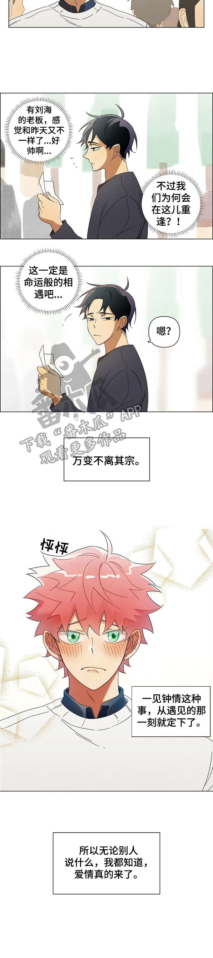 第2章：暗恋4