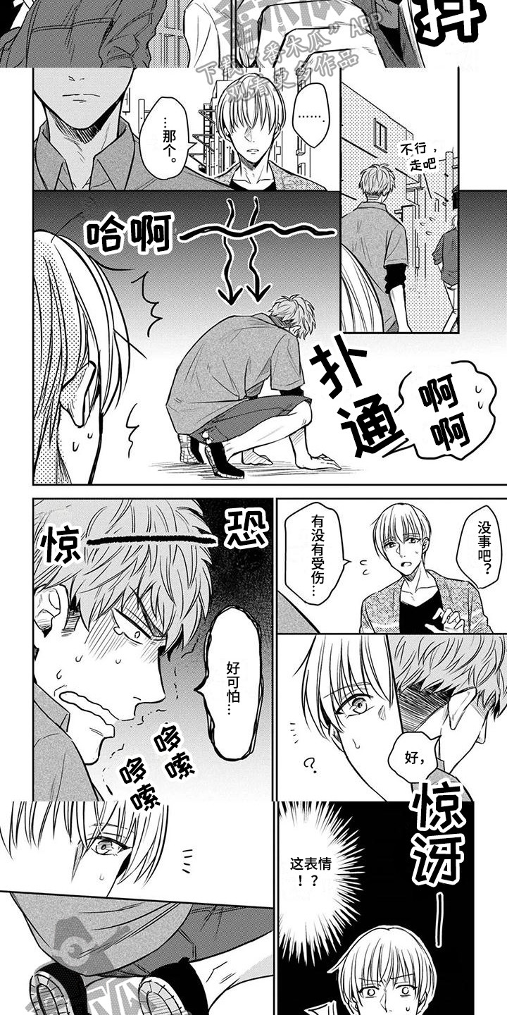 第8章：反差5