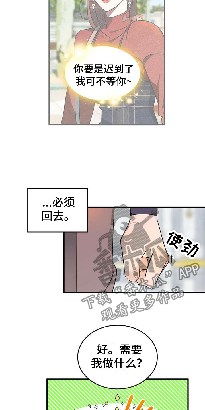 第4章：为了回去13