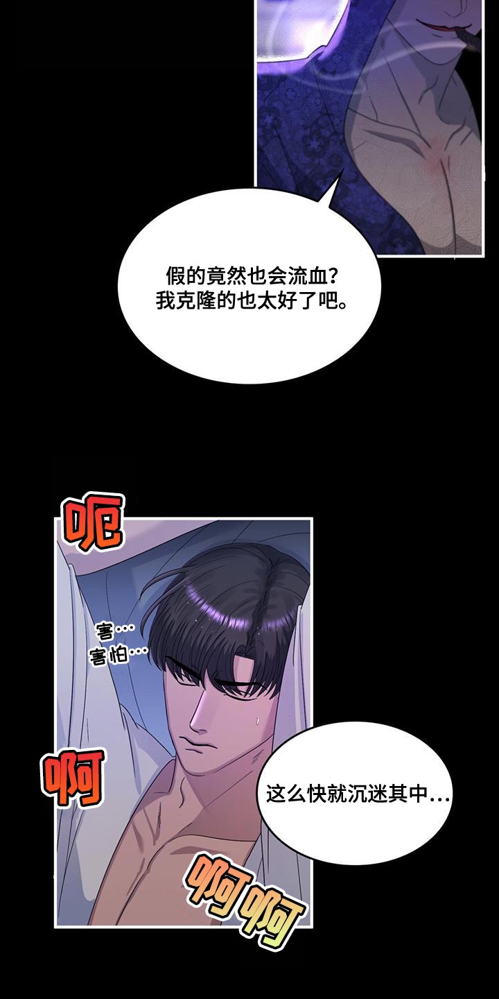 第53章：克隆14