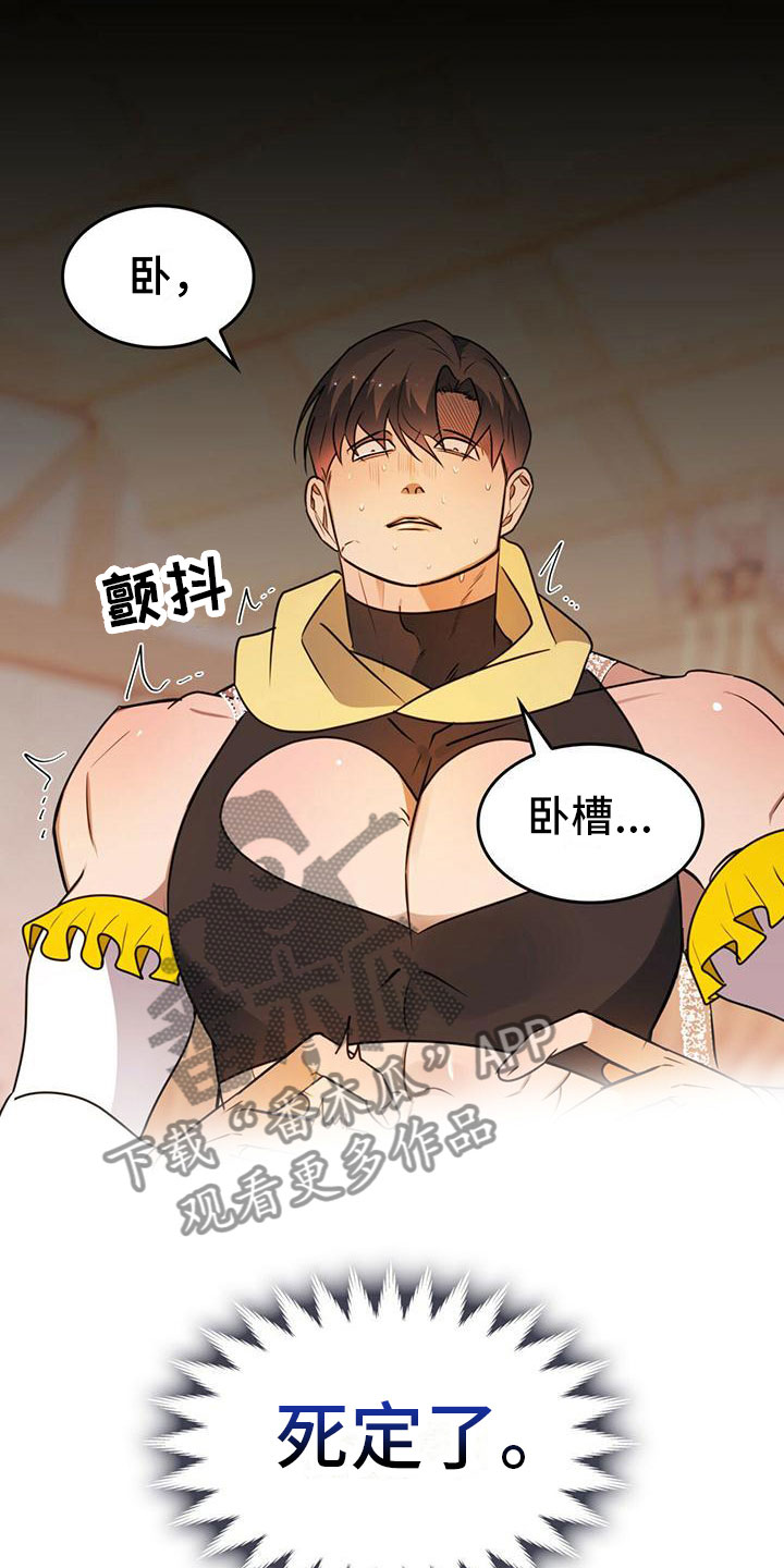 第15章：完蛋了5