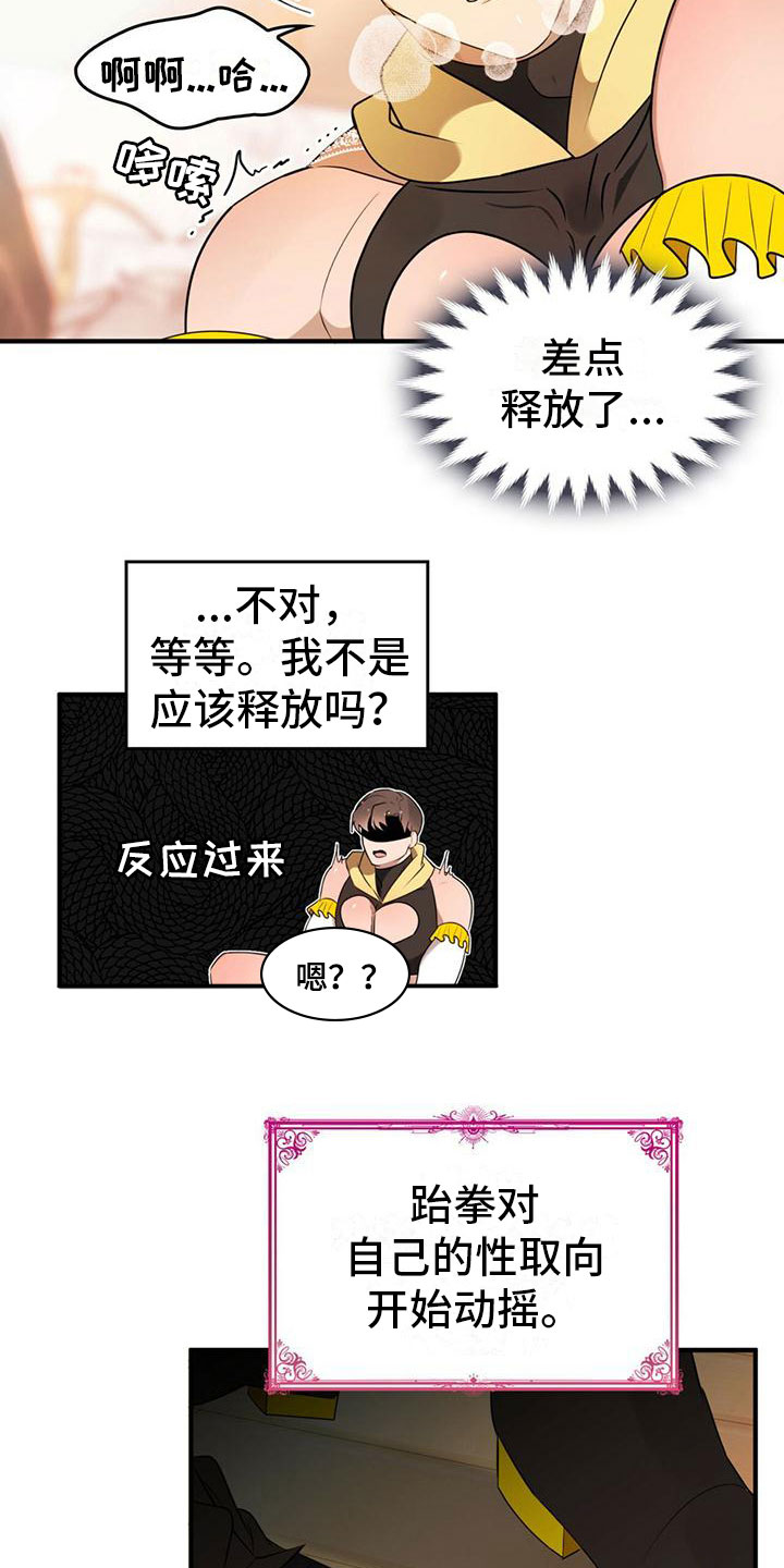 第15章：完蛋了16