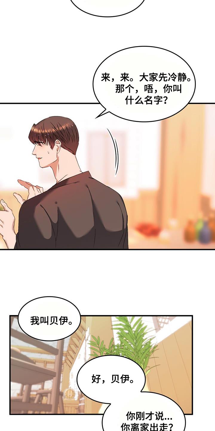 第45章：说话一定要小心9