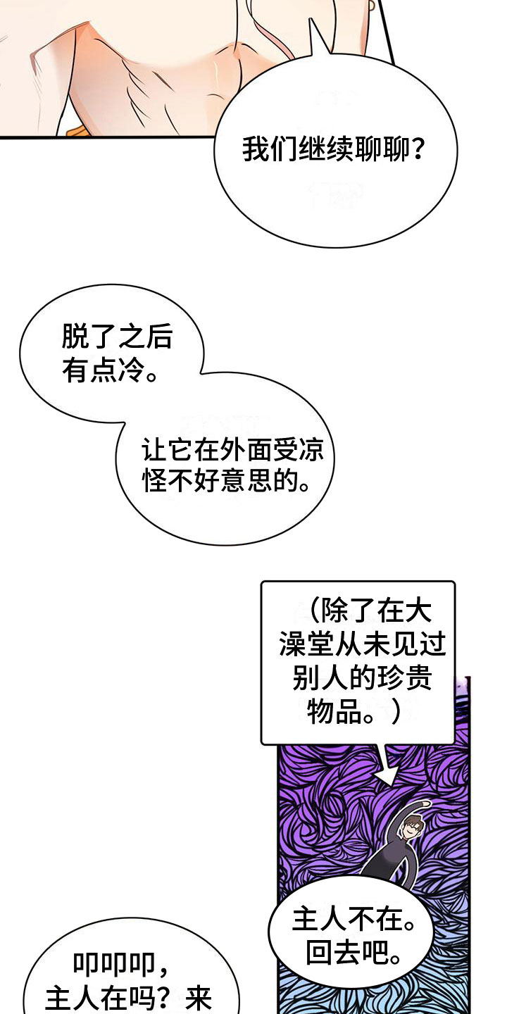 第2章：客人8