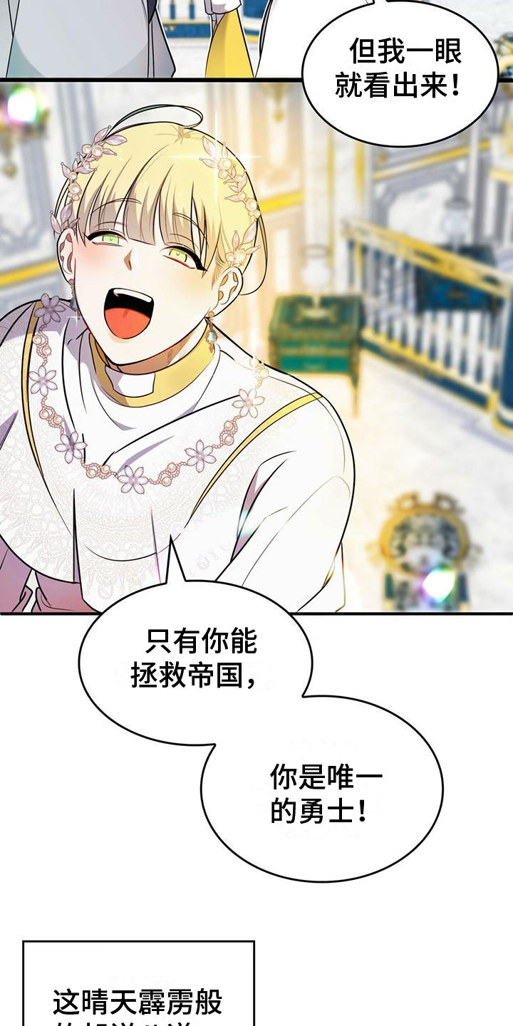 第3章：来到帝国12