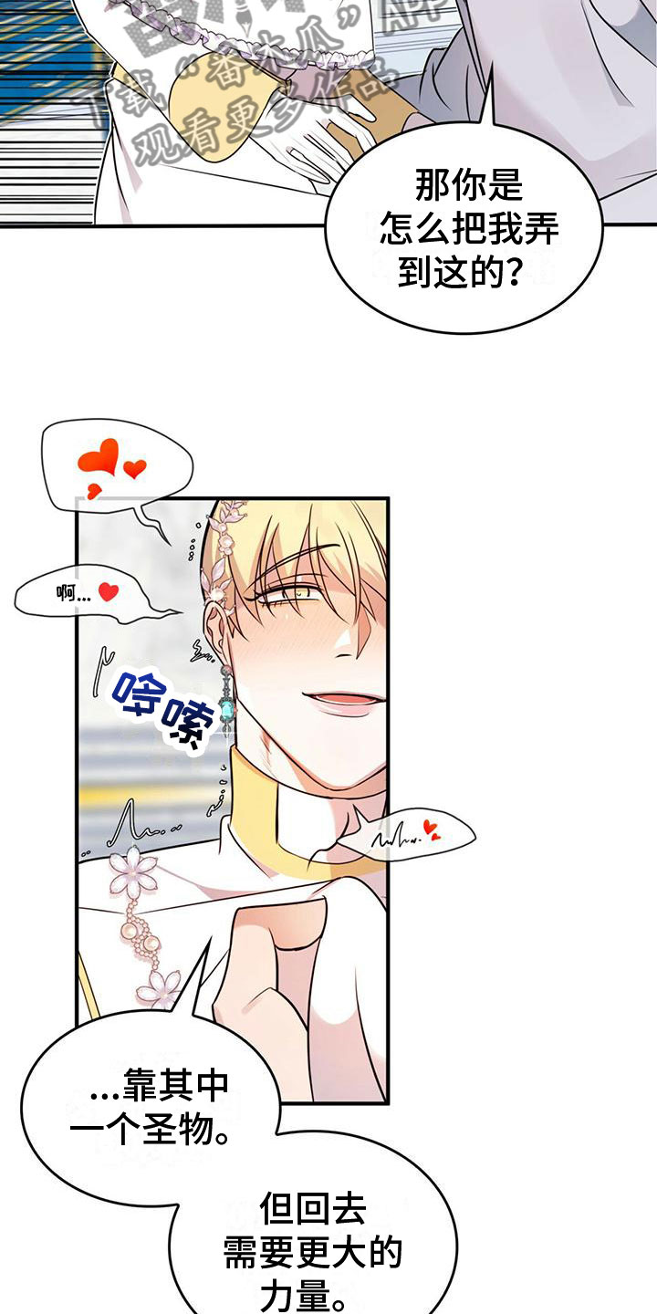 第4章：为了回去11
