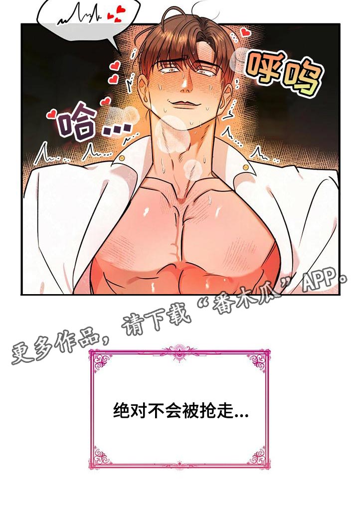 第28章：绝对不会被抢走19