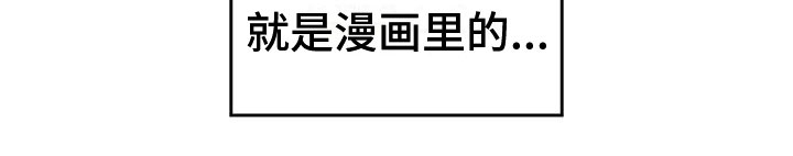 第1章：进漫画了？！11