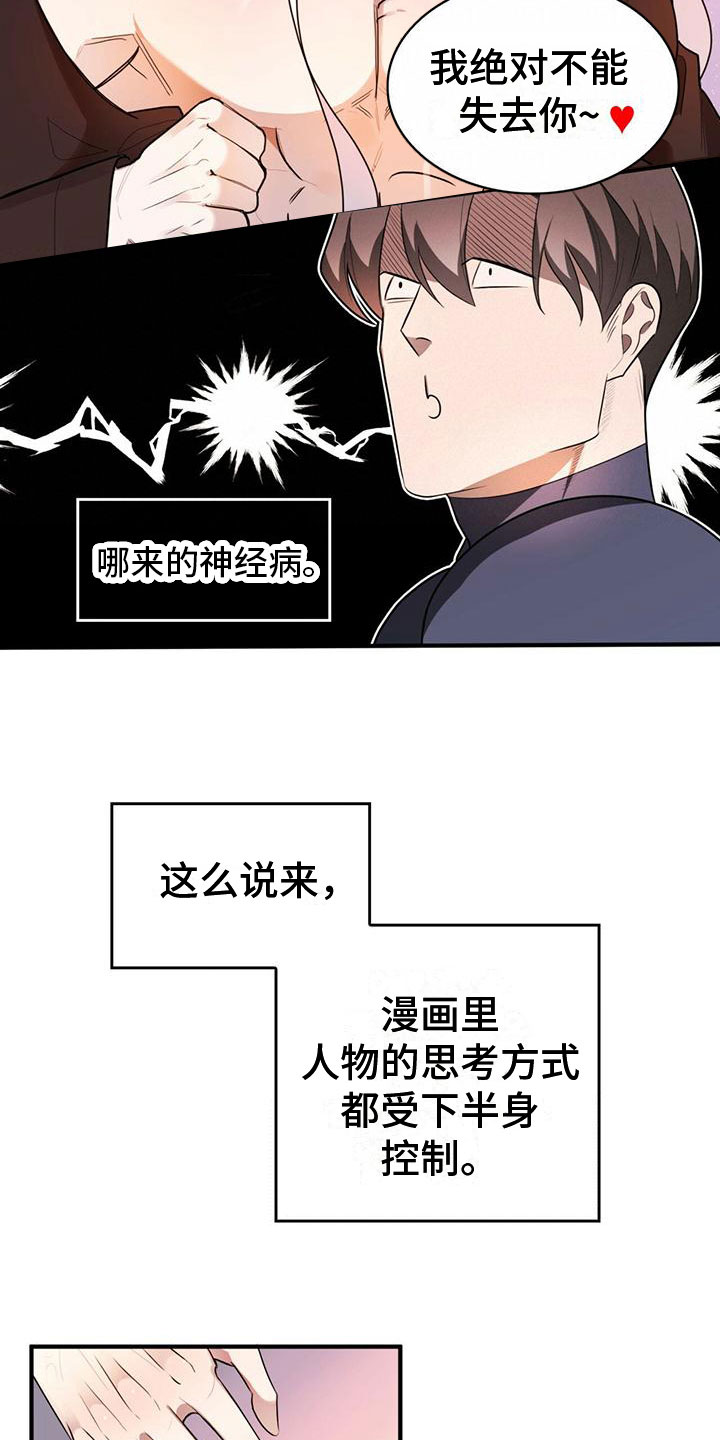 第1章：进漫画了？！21