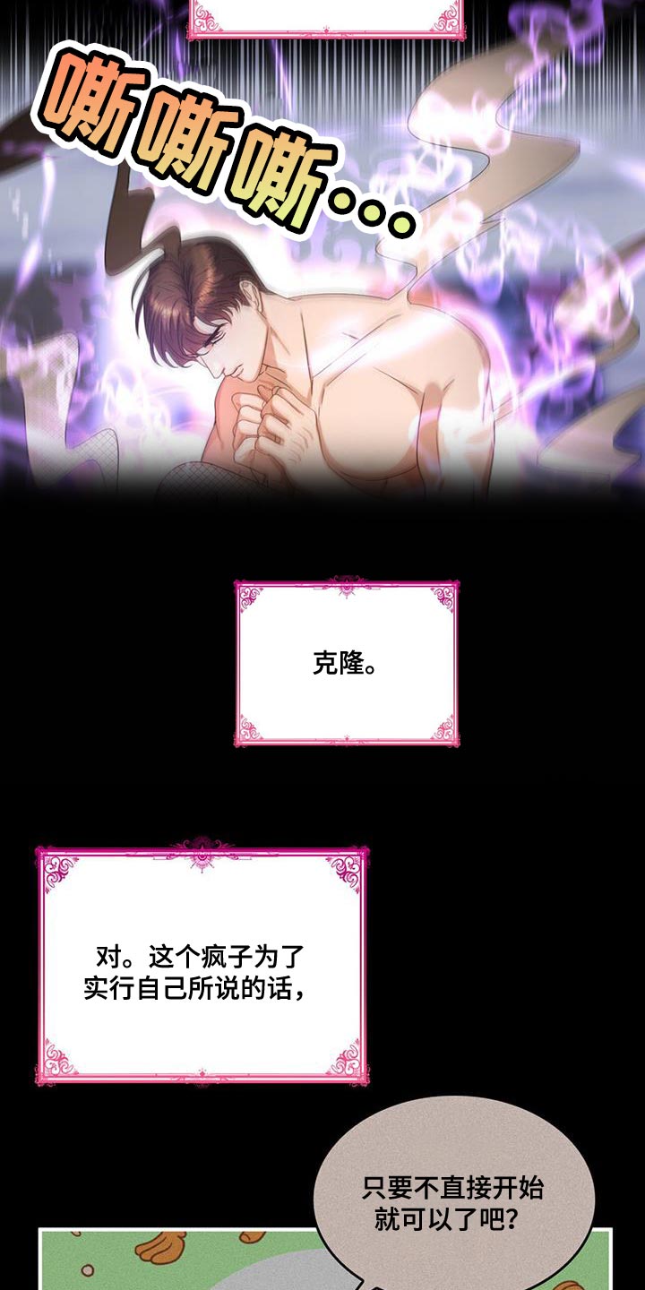 第53章：克隆6